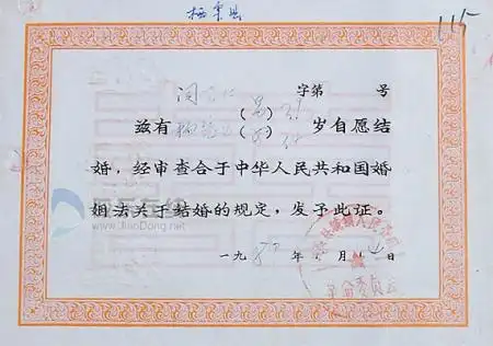 80年代的结婚证上四周以麦穗