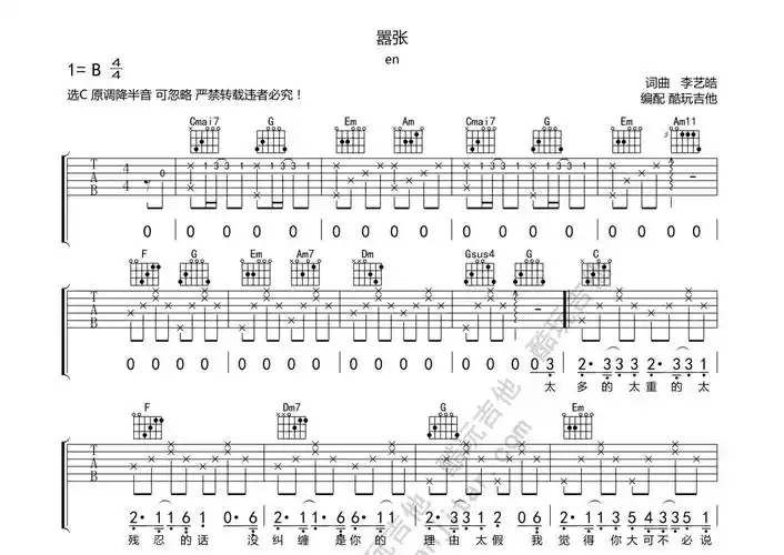 en《嚣张》吉他谱 - c调弹唱六线谱第1张