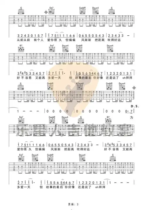 周杰伦晴天原版g调吉他谱周杰伦晴天流行弹唱吉他谱