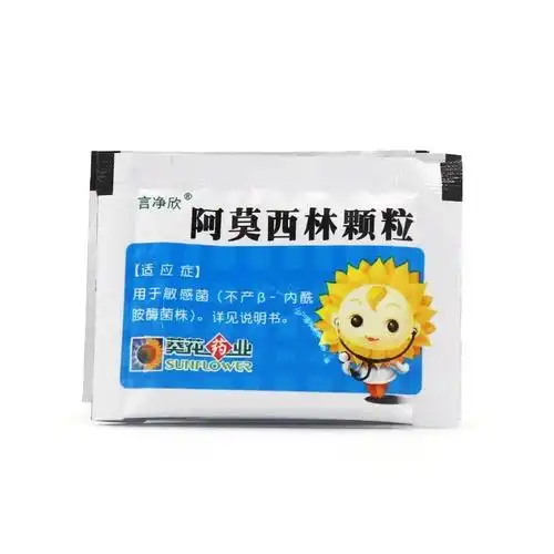 葵花 言净欣 阿莫西林颗粒 125mg*20袋 用于敏感菌所致的感染 中耳炎