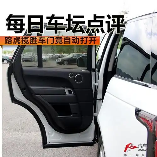 每日车坛点评路虎揽胜车门竟自动打开