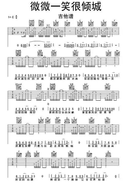 微微一笑很倾城吉他谱