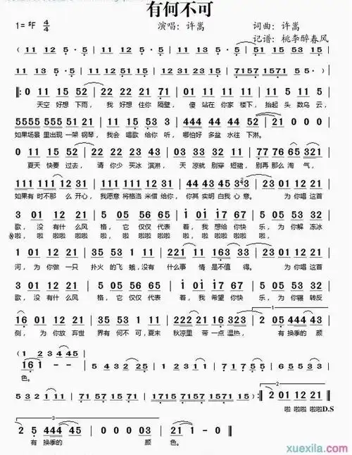 有何不可简谱有何不可歌词许嵩演唱歌曲