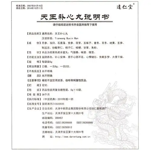 滋阴养血,补心安神.用于心阴不足,心悸健忘,失眠多梦,大便干燥. 2
