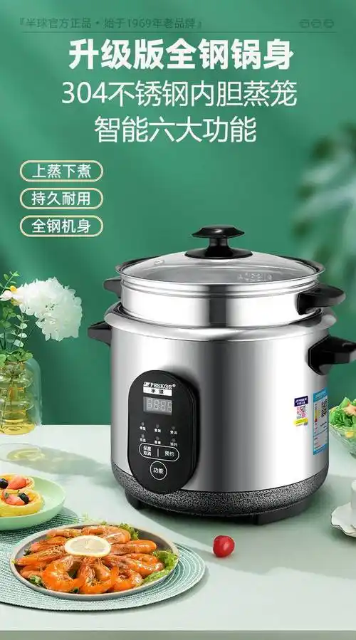 带蒸笼的电饭煲半球304不锈钢内胆智能电饭锅多功能预约煲汤蒸煮234l