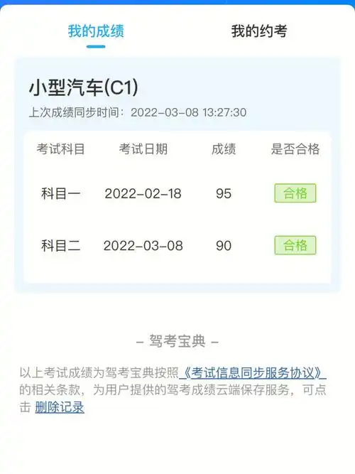 07经验贴|科目二过啦!考试好紧张