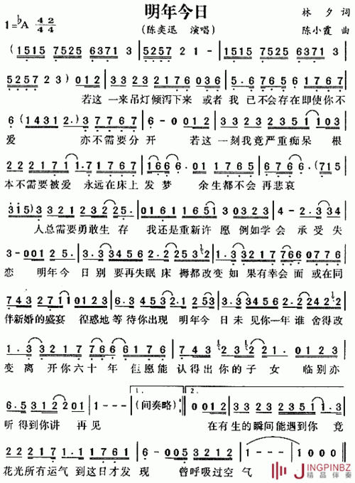 [贴图]【陈奕迅】明年今日--简谱