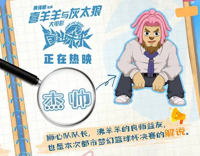 ⑨特别彩蛋:球胜狼,狼族篮球队队长,球技精湛,虽然外表冷酷但内心很