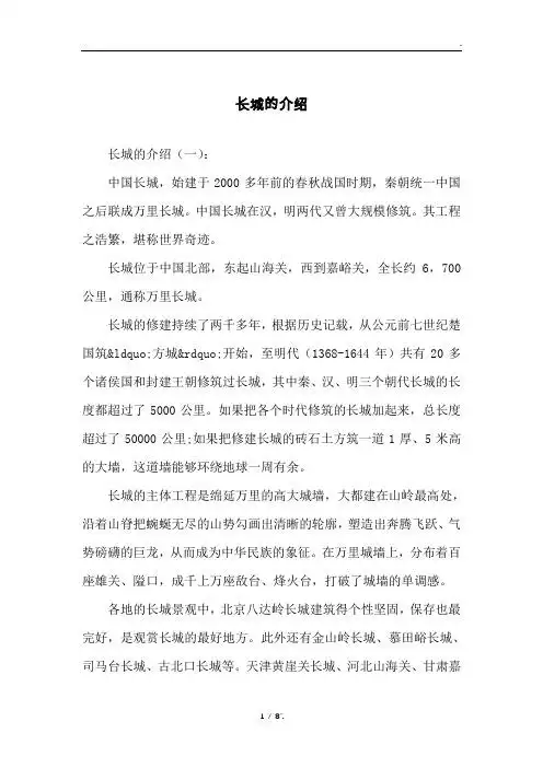 中国长城在汉,明两代又曾大规模修筑.其工程之浩繁,堪称世界奇迹.