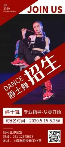 爵士舞招生图片-爵士舞招生模板-在线设计制作-图怪兽