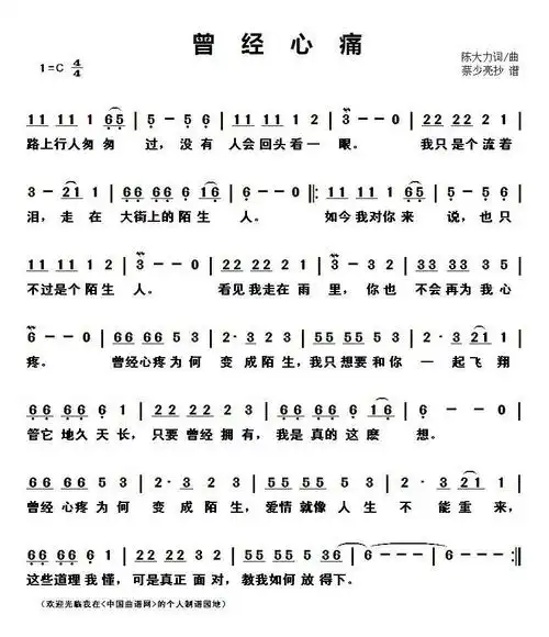 曾经心痛 叶倩文 歌谱 简谱