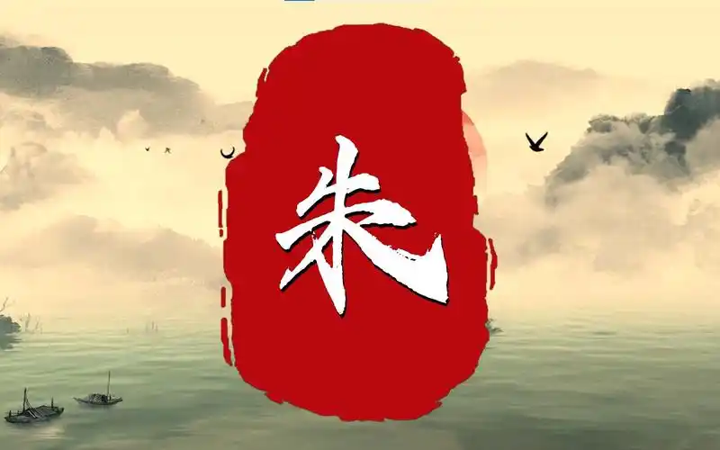 百家姓探源第17集 #朱