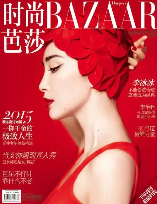 李冰冰时尚芭莎封面经典中国红耀眼夺目