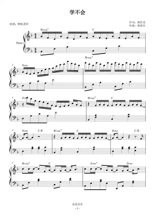 学不会 f调简易版钢琴谱-小铭老师-虫虫钢琴