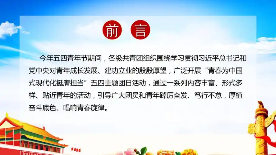 "青春为中国式现代化挺膺担当"ppt "青春为中国式现代化挺膺担当"解读