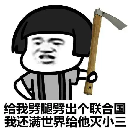 给我劈腿劈出个联合国,我还满世界给他灭小三 - 男人对我来说,是没用