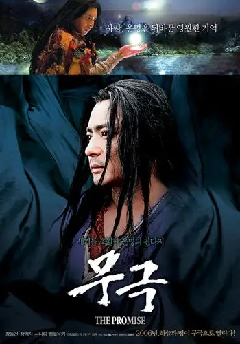 [贴图]无极韩国版海报