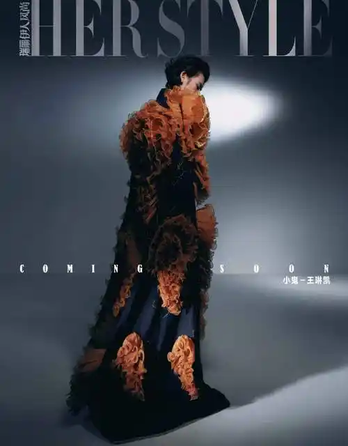 小鬼王琳凯瑞丽封面##小鬼王琳凯国风剪纸创意大片