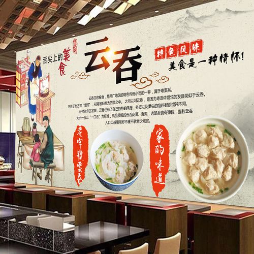 馄饨海报贴纸宣传画餐饮小吃背景墙千里香广告贴画写真