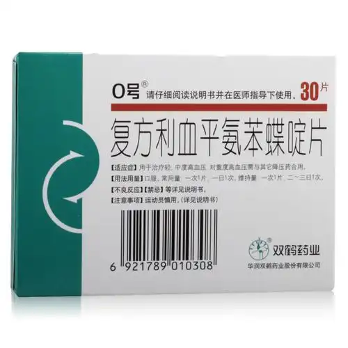 北京降压0号/复方利血平氨苯蝶啶片30片