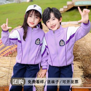 毕业照校运会儿童运动服棉质小学生校服 紫色春秋装两件套=外套 裤子