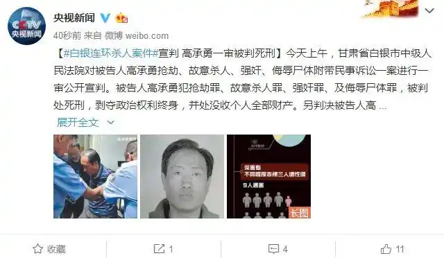 "白银连环杀人案"宣判!