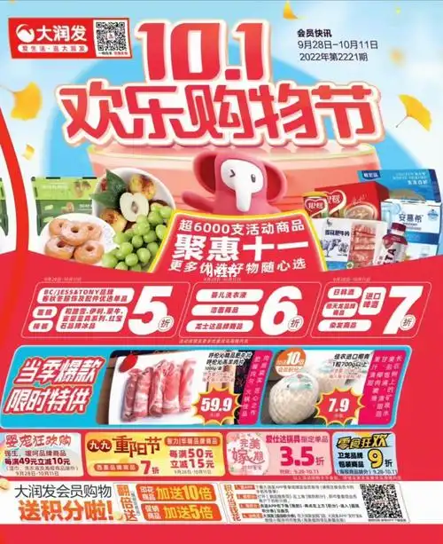 十一去哪里大润发欢迎您