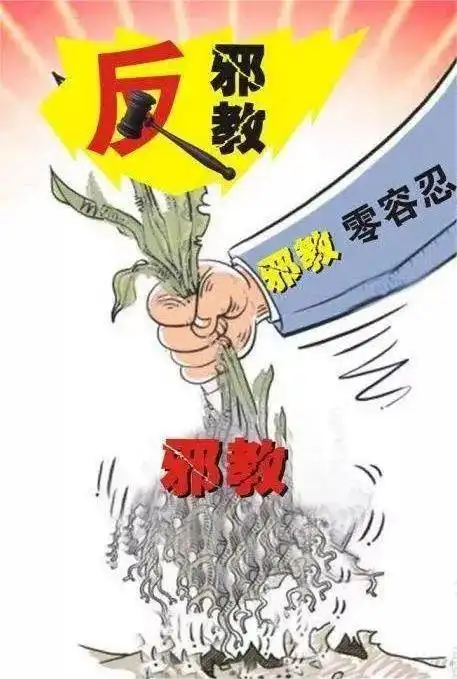 【反宗教极端思想宣传教育】认清本质,自觉远离宗教极端思想_腾讯新闻