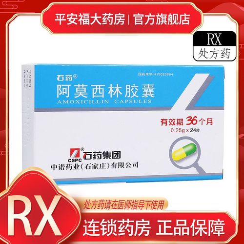 石药 阿莫西林胶囊 0.25g*24粒/盒 rx