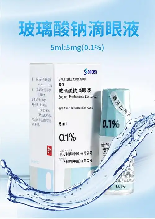 爱丽 玻璃酸钠滴眼液5ml:5mg(0.