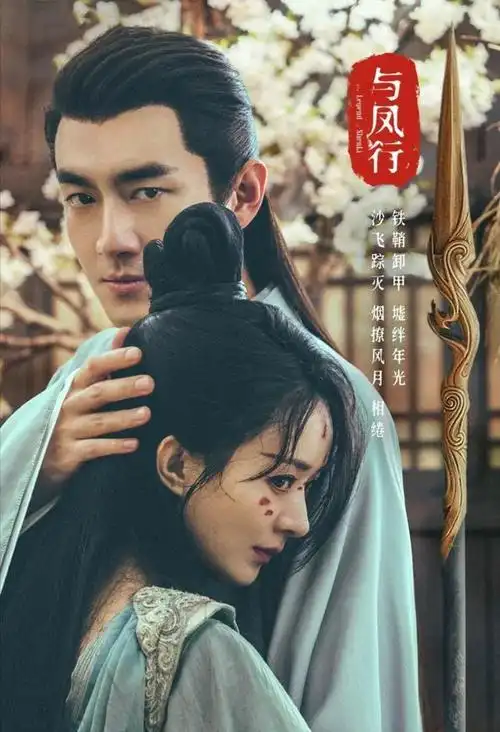 《与凤行》才播4集就差评如潮,观众的差评理由出奇一致|李沁|胡歌