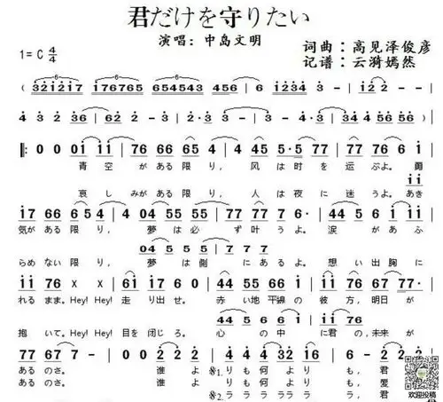 中岛文明只想守护你|中岛文明《君だけを守りたい》简谱c调(高见泽