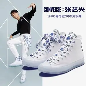 converse匡威1970s张艺兴联名青花瓷方巾帆布鞋高帮板鞋 170624c