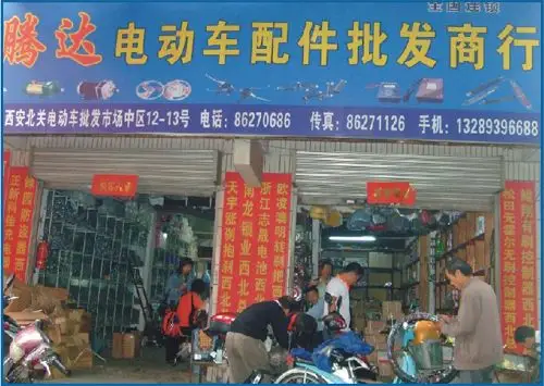 陕西腾达电动车配件有限公司