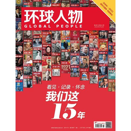 环球人物2021年6期总441期王源内页小海海报期刊杂志期刊杂志