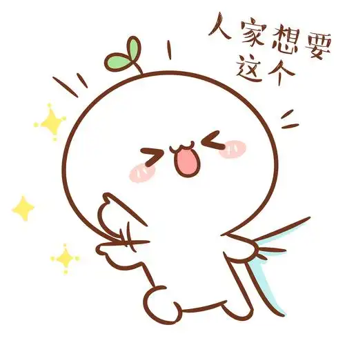 【表情×长草颜团子】教科书式的撒娇范例