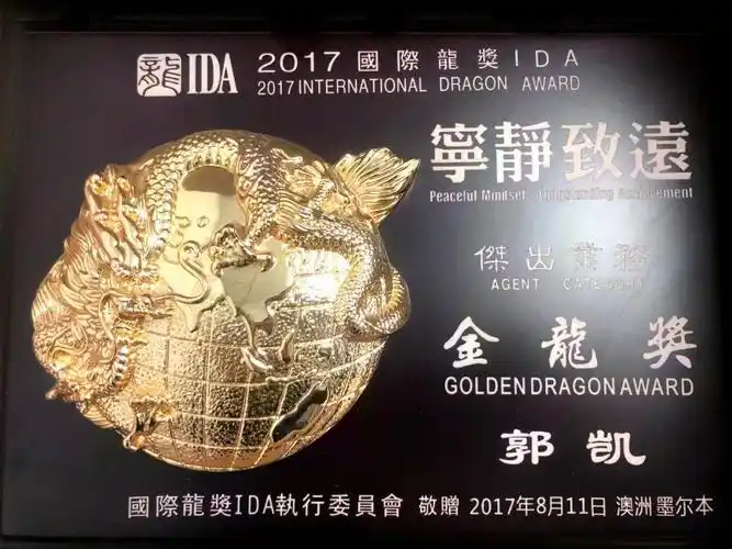 也拿到了世界华人保险大会ida的铜,银,金龙奖,从mdrt到co