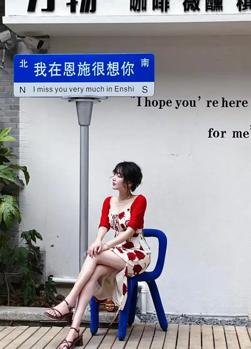 来趟恩施吧,我在恩施的等你……#路牌 #很想你路牌 @抖音小 - 抖音