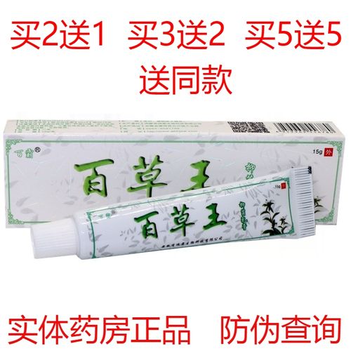 百草王药膏百霸抑菌乳膏皮肤起红点湿毒止痒外用蚊虫咬瘙痒