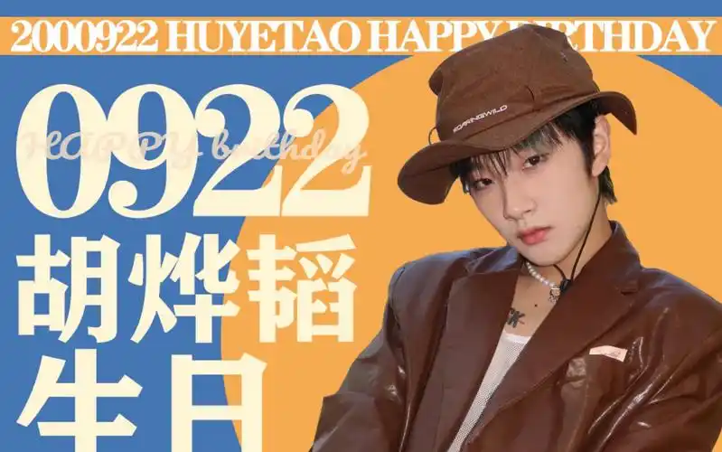 【胡烨韬】小朋友9月22生日抖音直播片段三