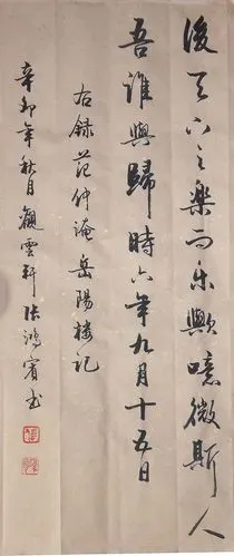 书法《岳阳楼记》