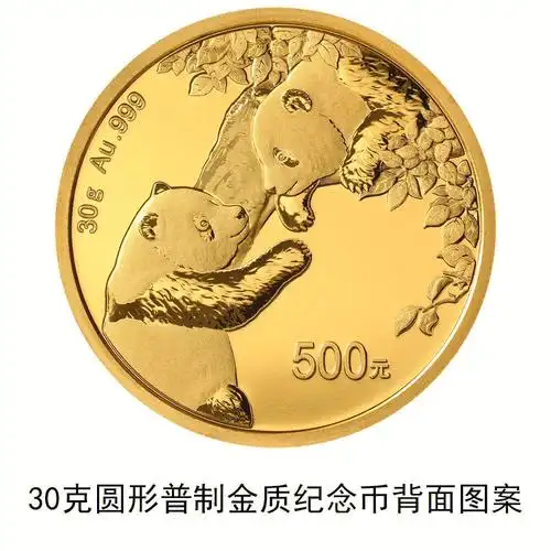 2023熊猫纪念币发布