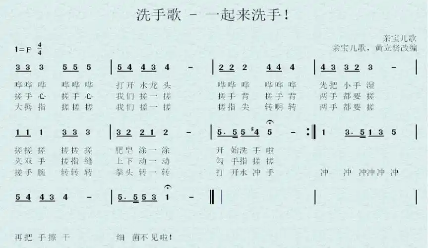 【阳光小课堂】送给小朋友们的洗手歌