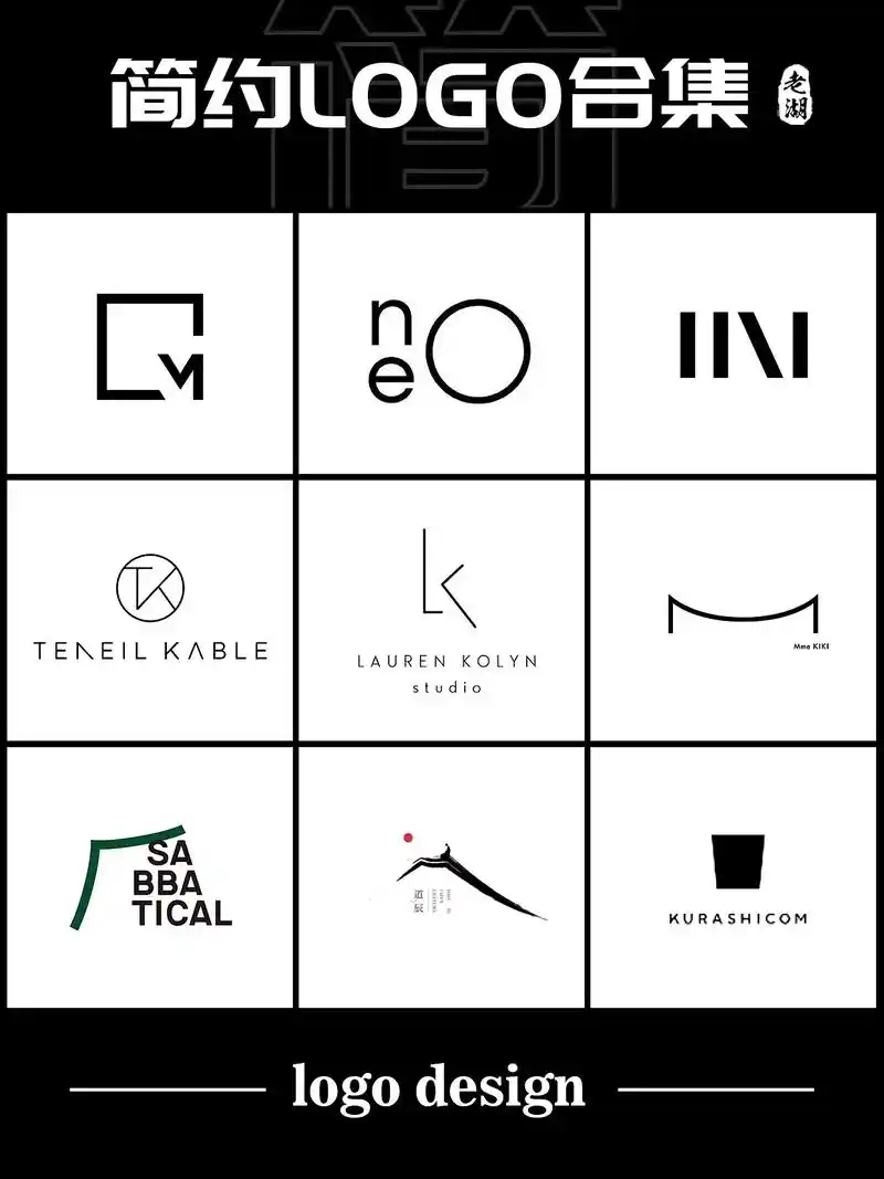 极简logo设计风格,简约商标设计.72个简约风格logo标 - 抖音