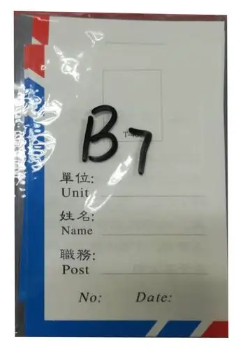 办公文具 证件卡/套 文具类 文件管理 本册/纸品 财会用品 b7胸卡一站