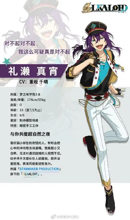 偶像梦幻祭2奇怪之人礼濑真宵角色档案