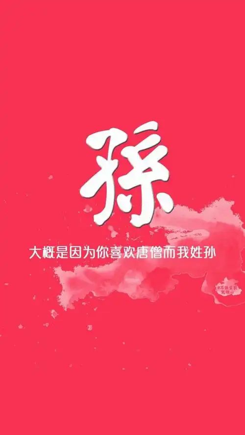 孙姓经典语录简约背景