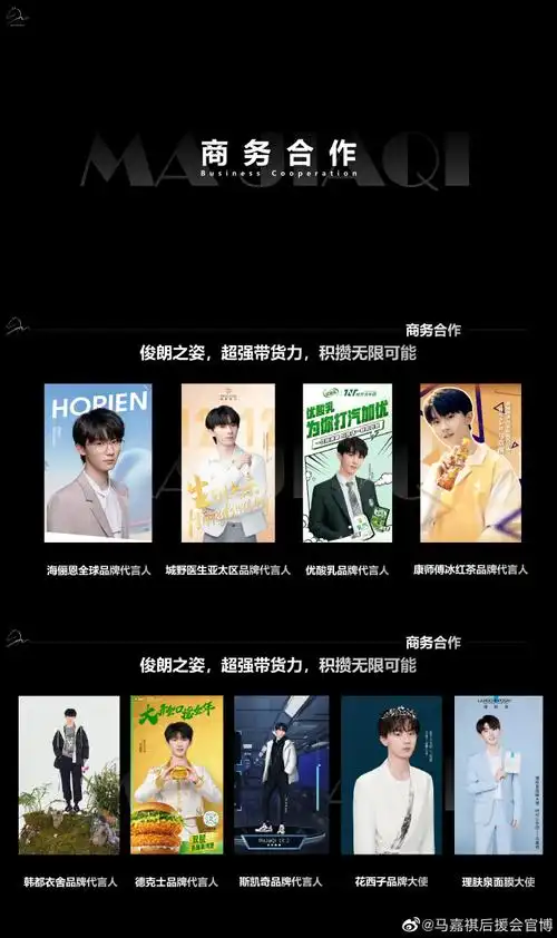 青年演员马嘉祺##新生代歌手马嘉祺