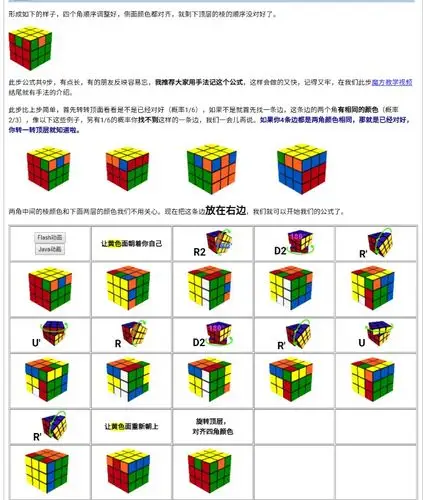 三阶魔方顶层四角块还原公