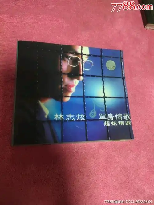 林志炫单身情歌超炫精选单碟装光盘203